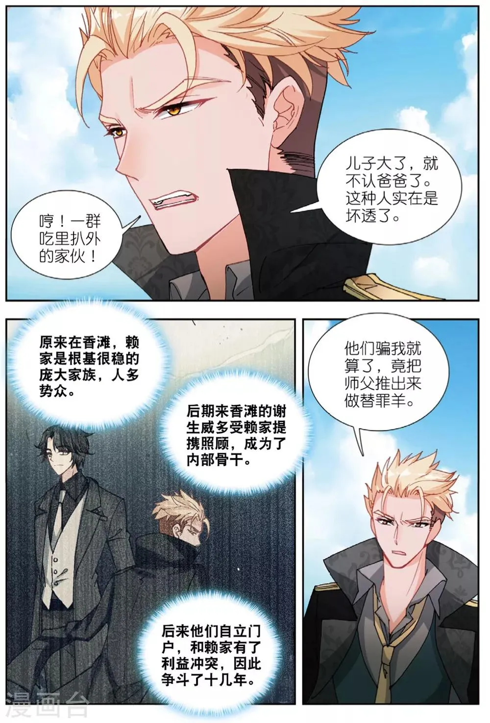 76 双花红棍（下） 第9页
