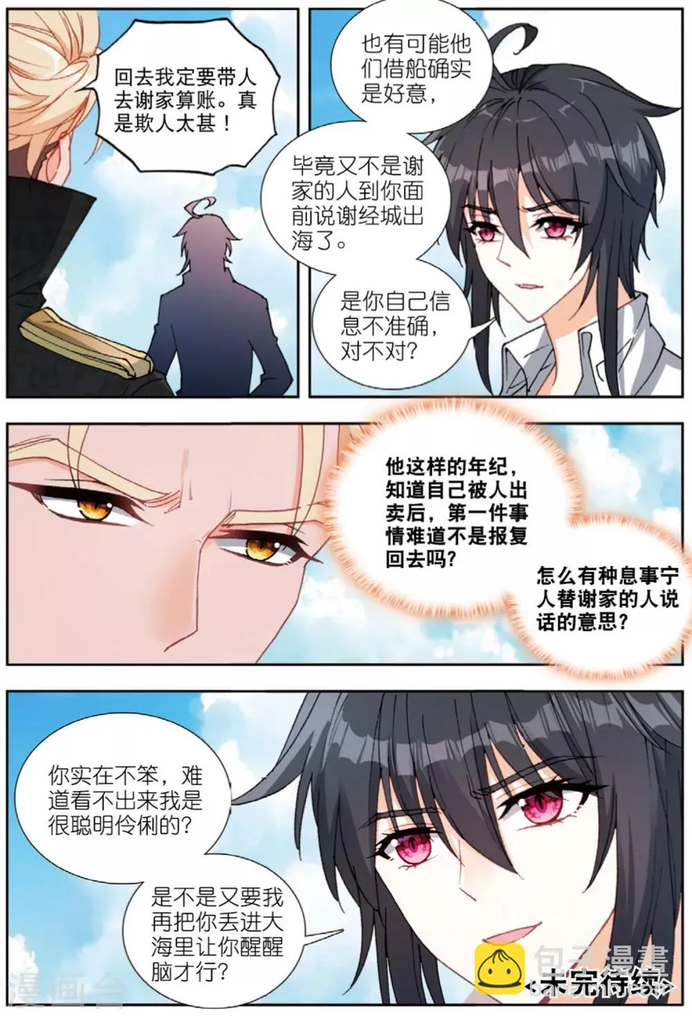 76 双花红棍（下） 第10页