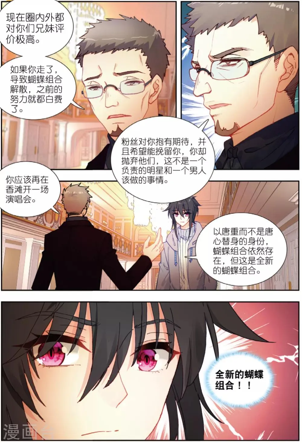 75 蝴蝶再启程（下） 第3页
