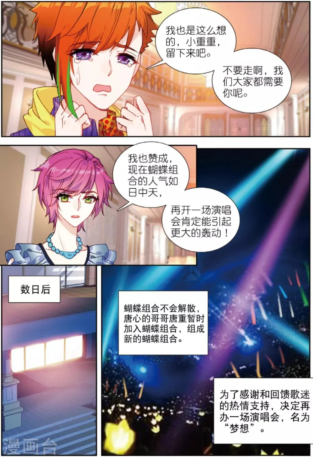 75 蝴蝶再启程（下） 第4页