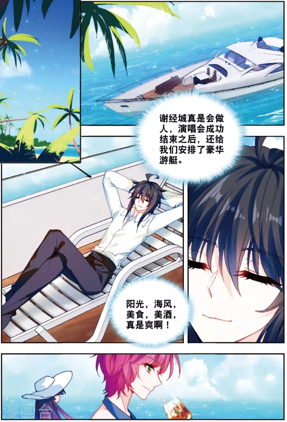 75 蝴蝶再启程（下） 第7页