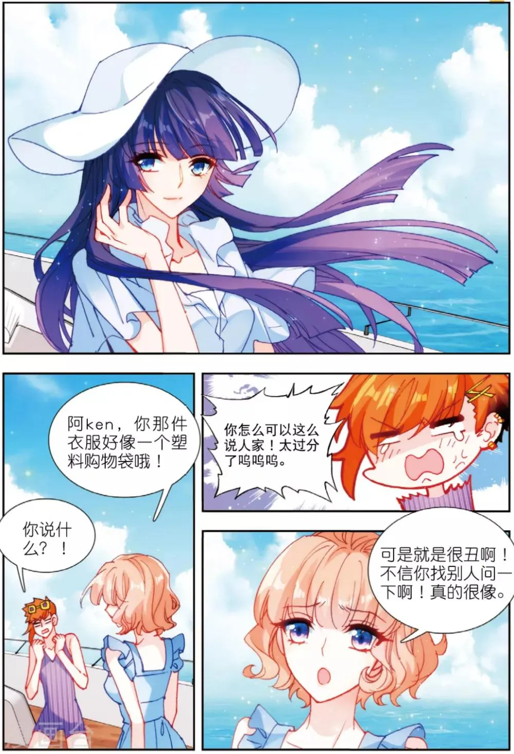 75 蝴蝶再启程（下） 第8页