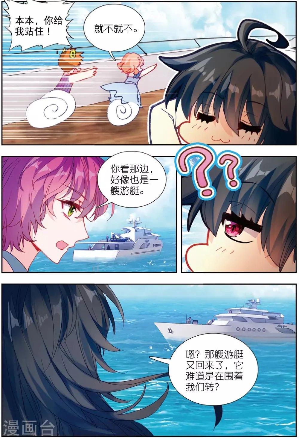 75 蝴蝶再启程（下） 第9页