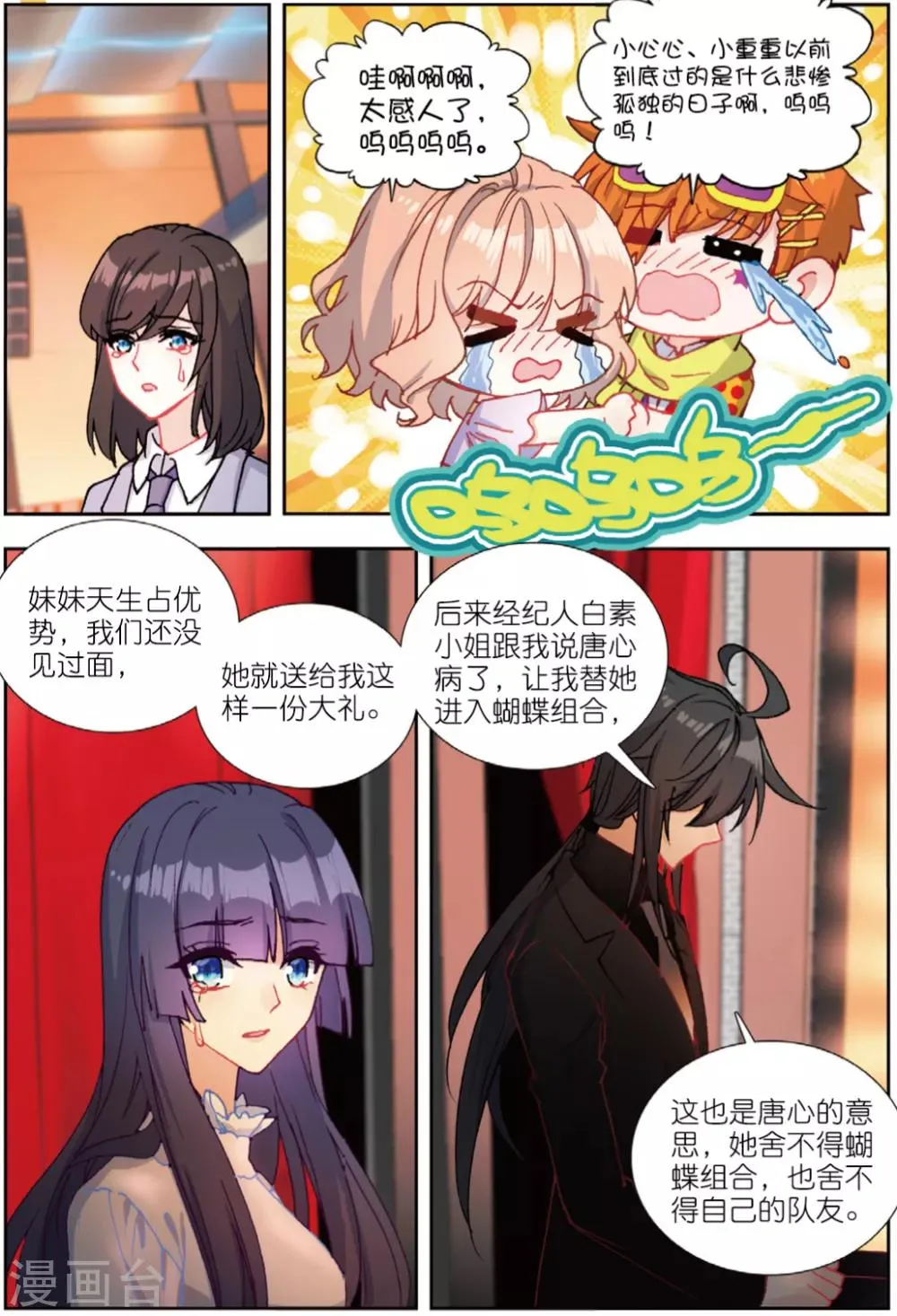 75 蝴蝶再启程（中） 第3页