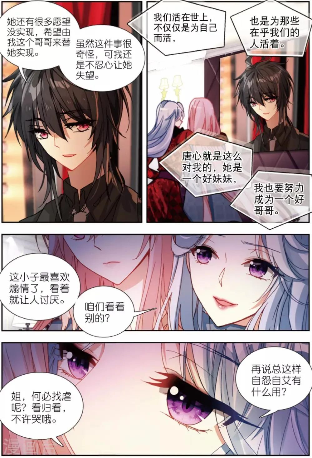 75 蝴蝶再启程（中） 第4页