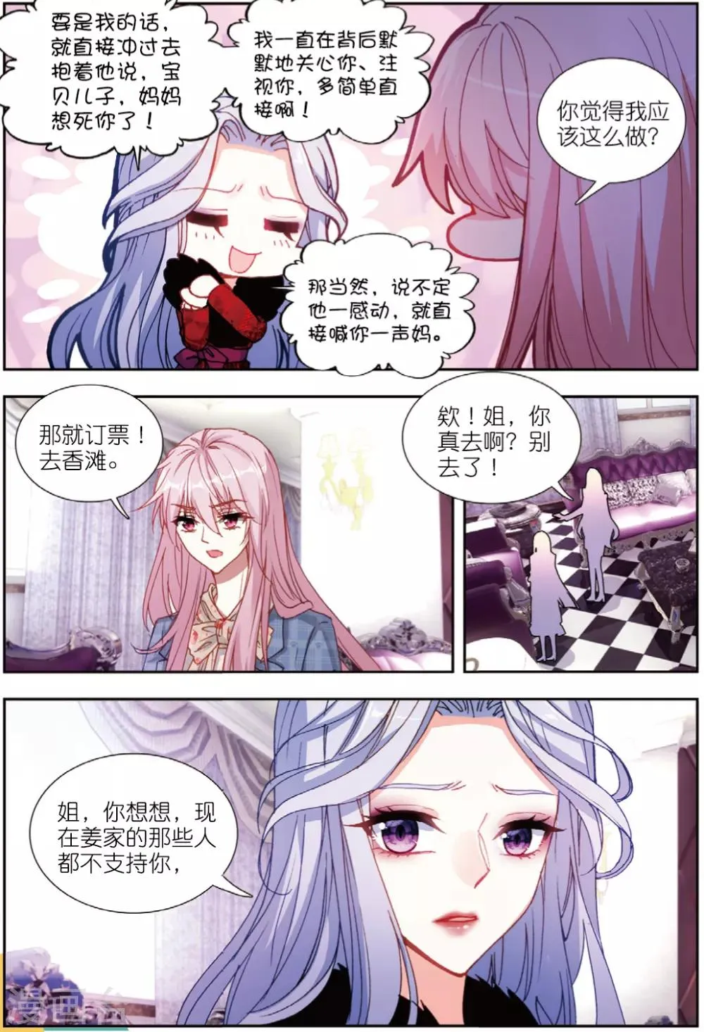 75 蝴蝶再启程（中） 第5页