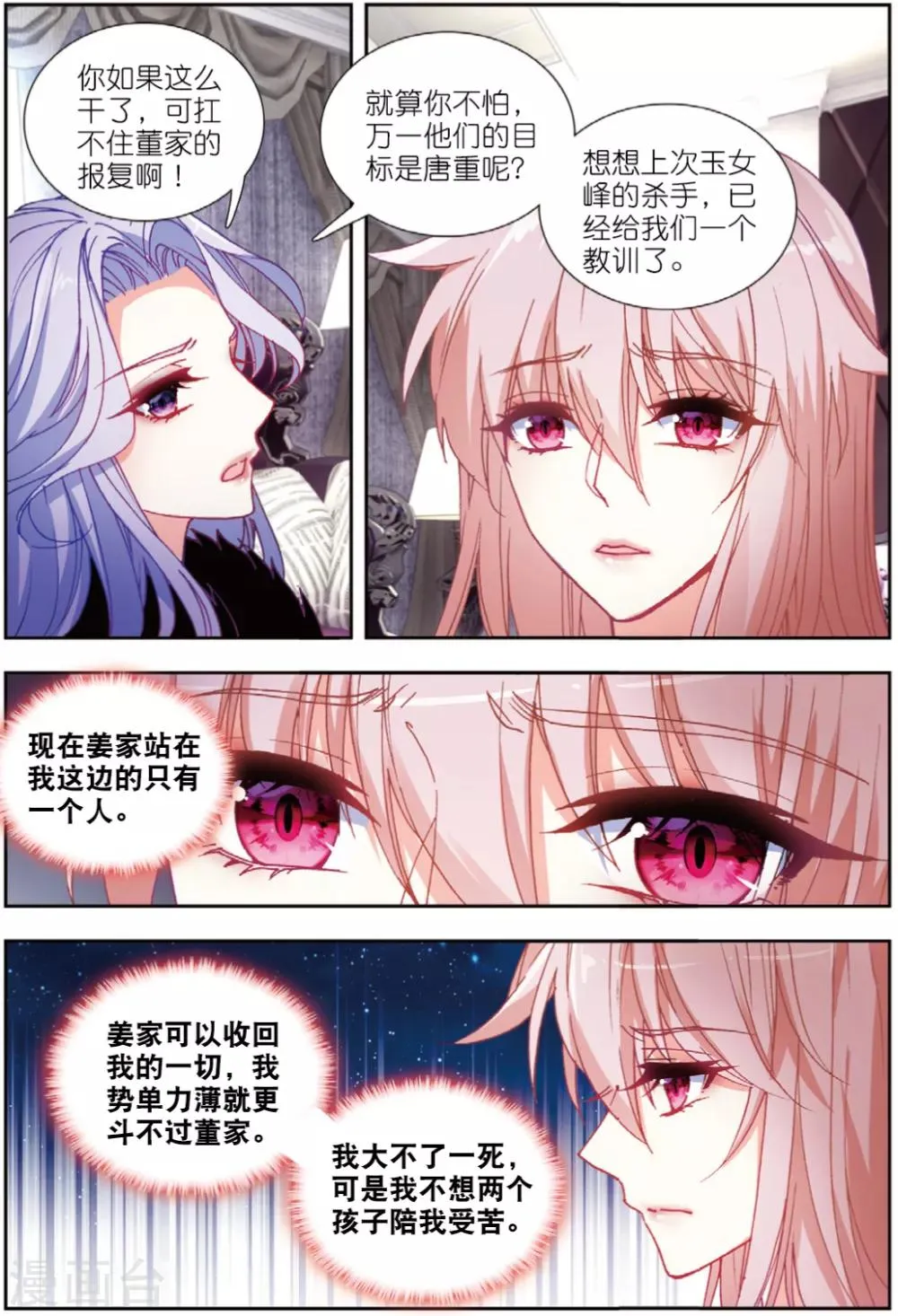 75 蝴蝶再启程（中） 第6页