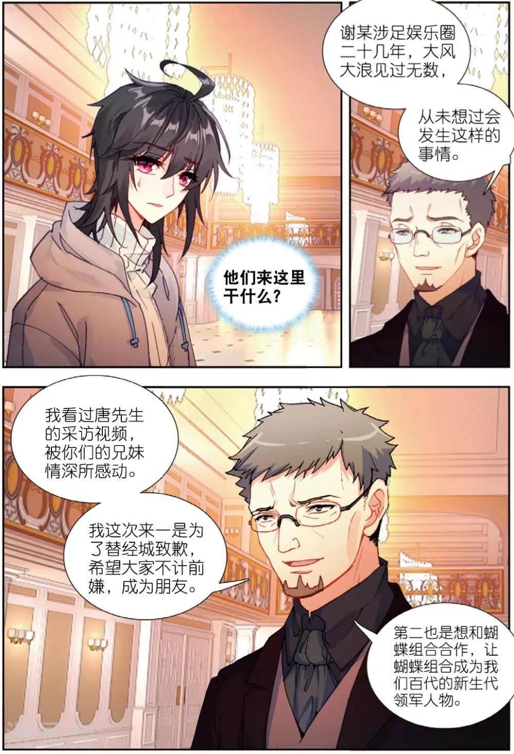 75 蝴蝶再启程（中） 第9页