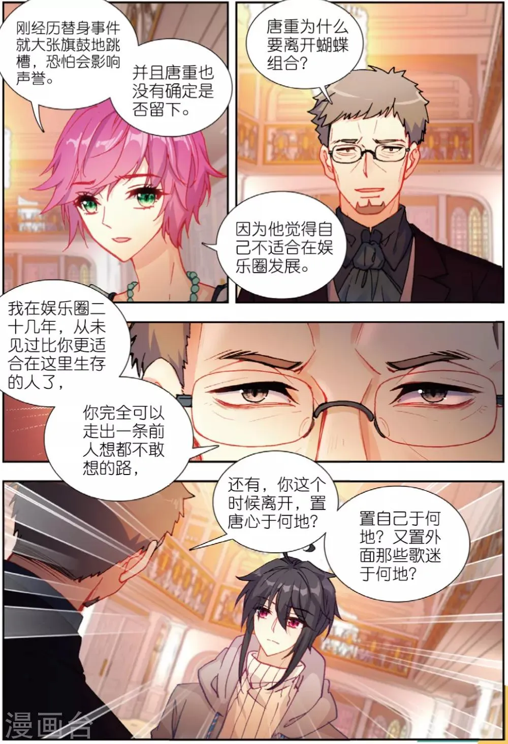 75 蝴蝶再启程（中） 第10页