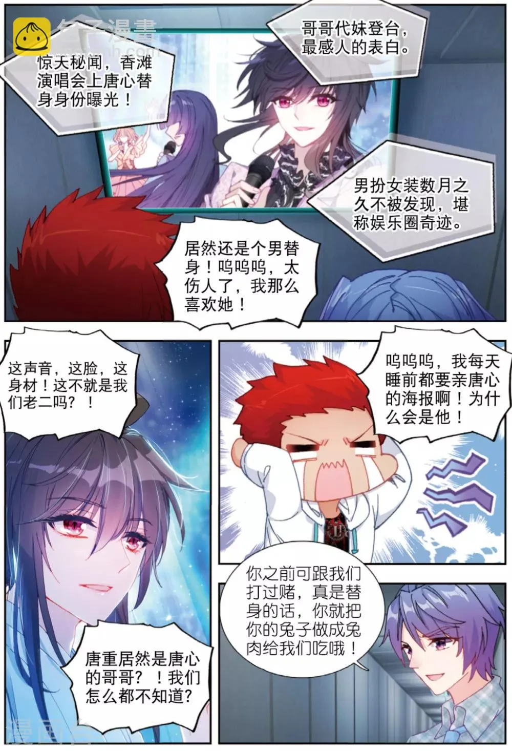 75 蝴蝶再启程（上） 第3页