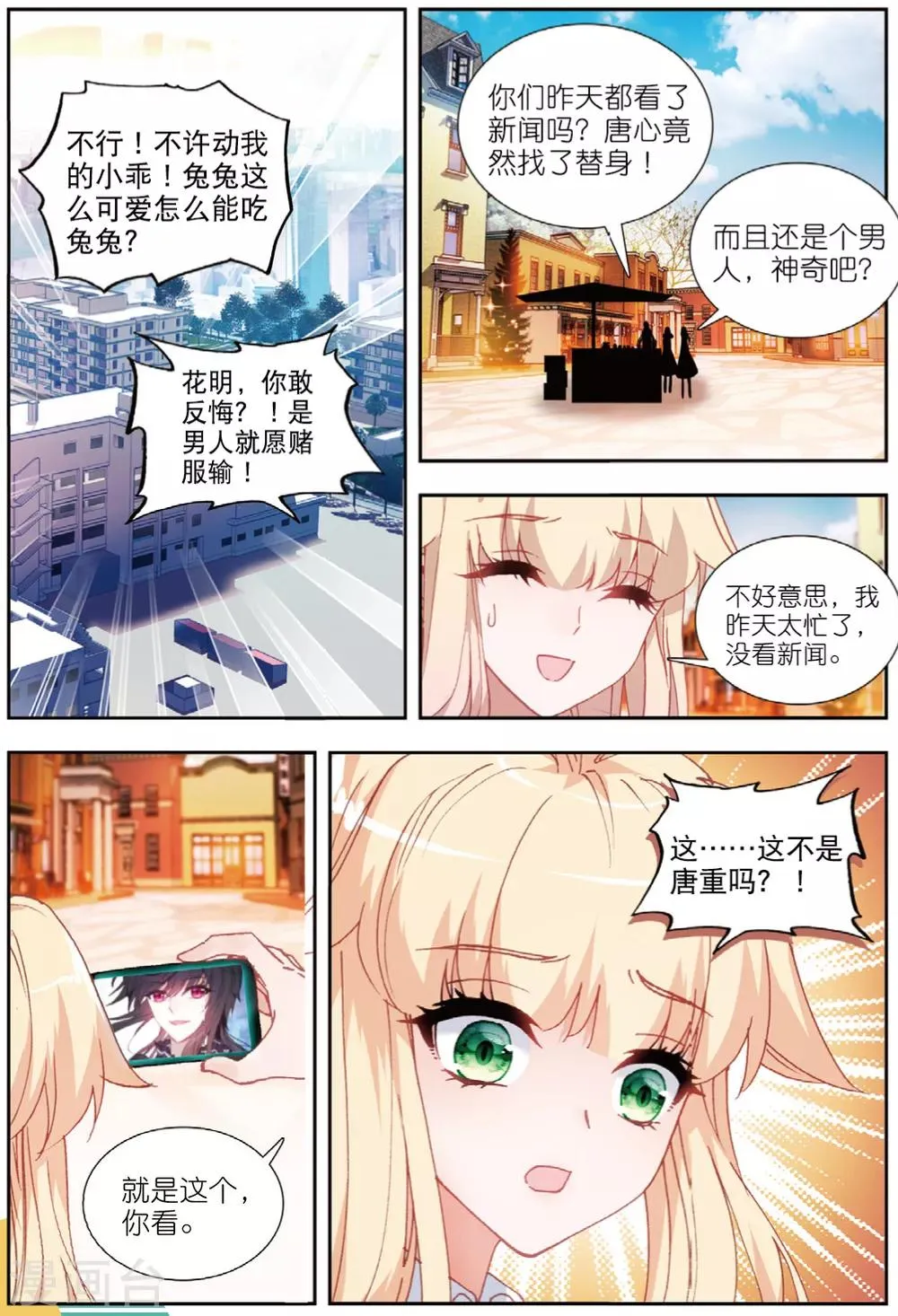 75 蝴蝶再启程（上） 第4页