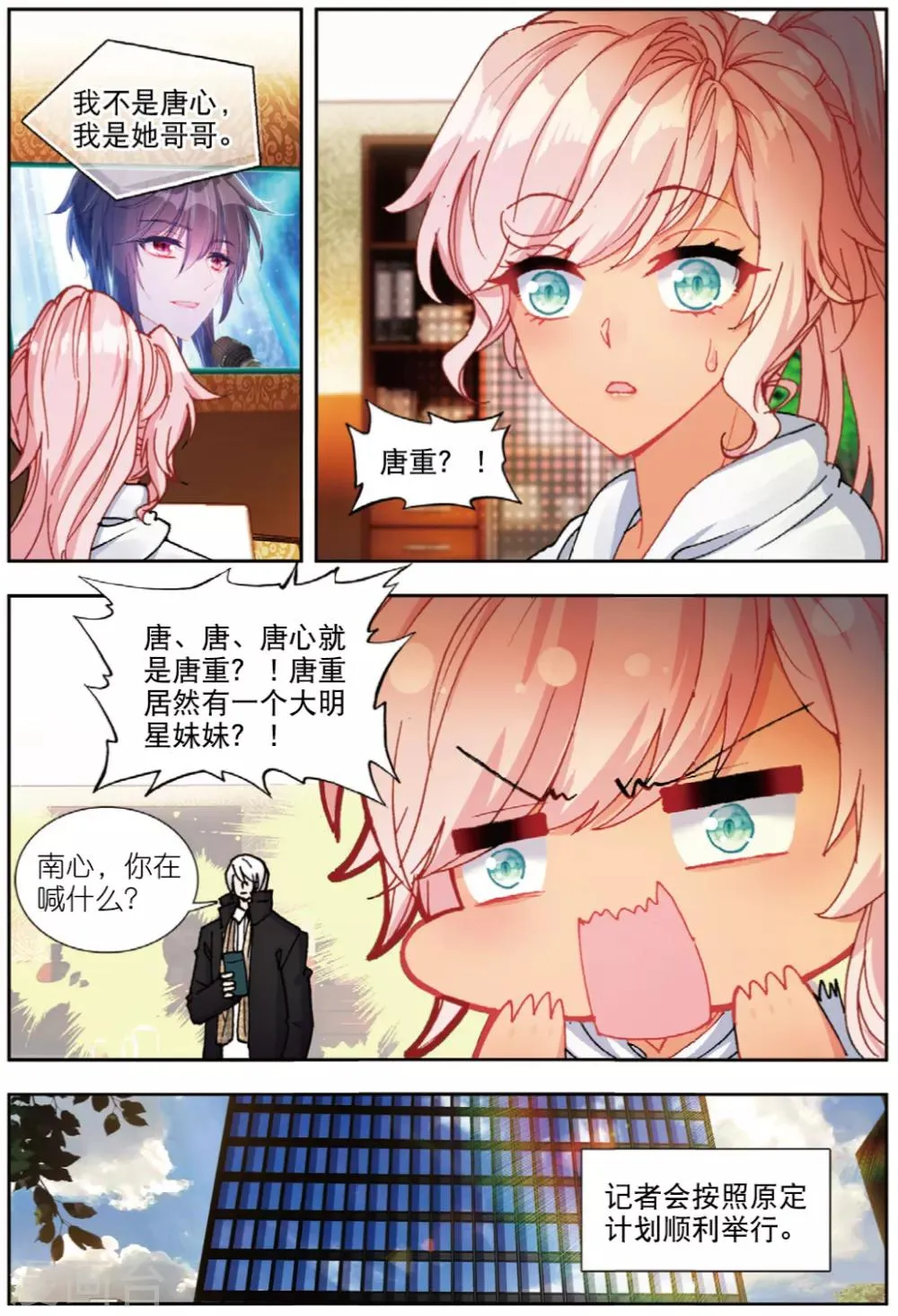 75 蝴蝶再启程（上） 第5页