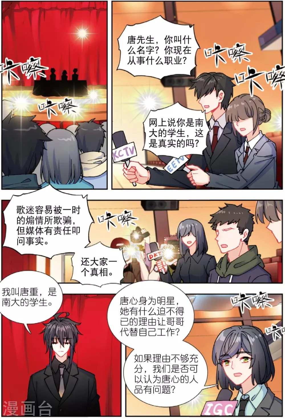 75 蝴蝶再启程（上） 第6页