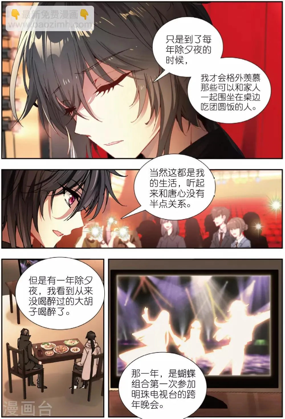 75 蝴蝶再启程（上） 第8页