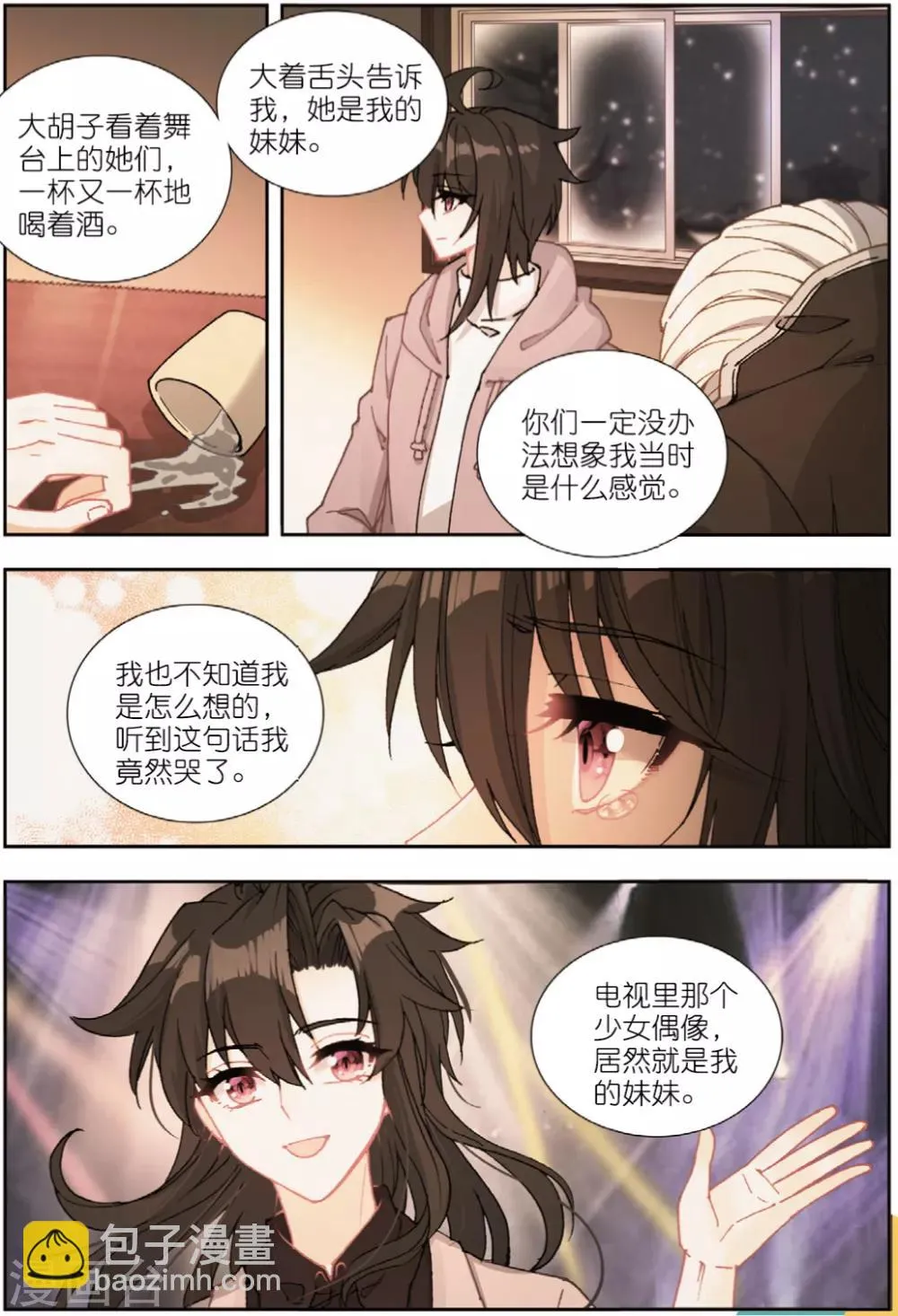 75 蝴蝶再启程（上） 第9页