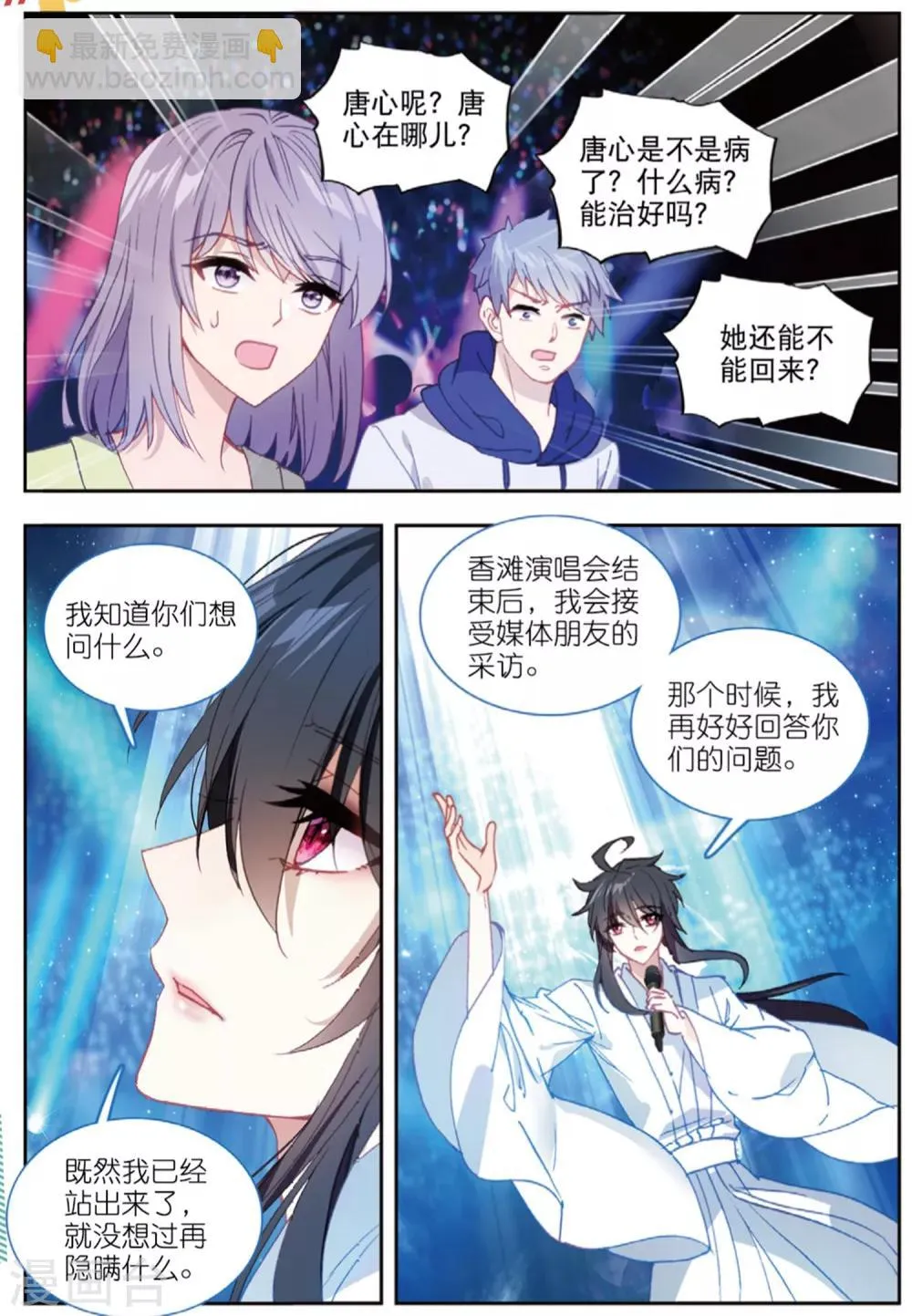 74 唱完这首歌，我们就说再见（中） 第5页