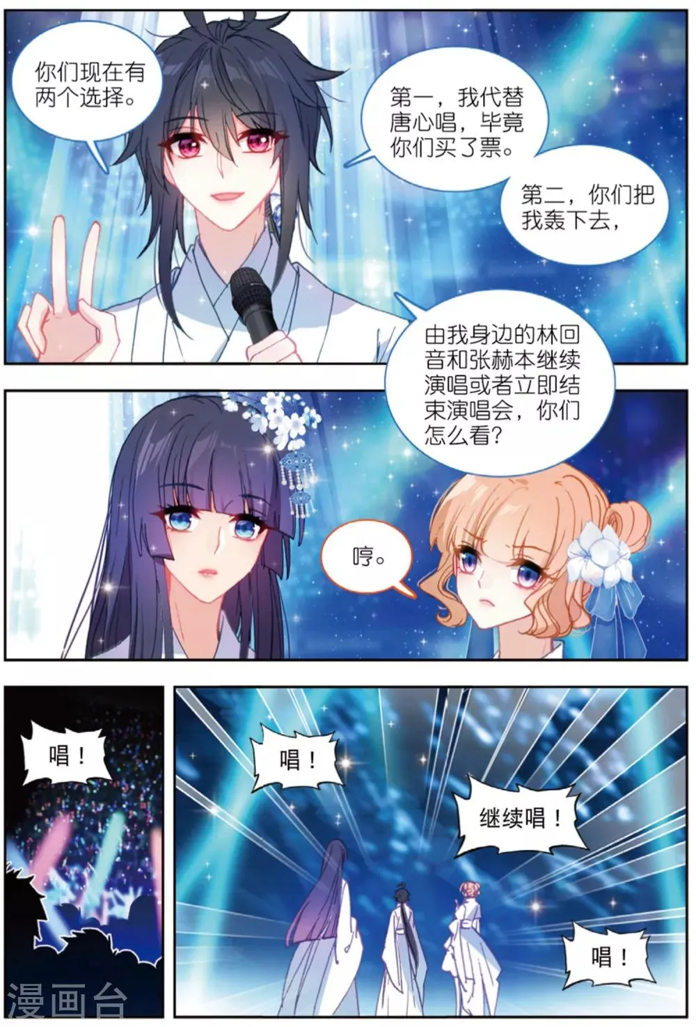 74 唱完这首歌，我们就说再见（中） 第6页