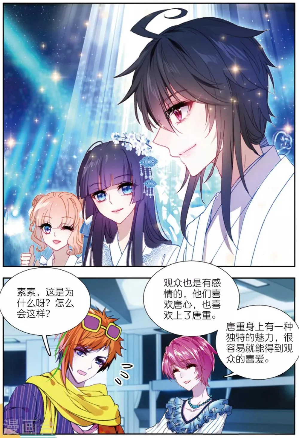 74 唱完这首歌，我们就说再见（中） 第7页