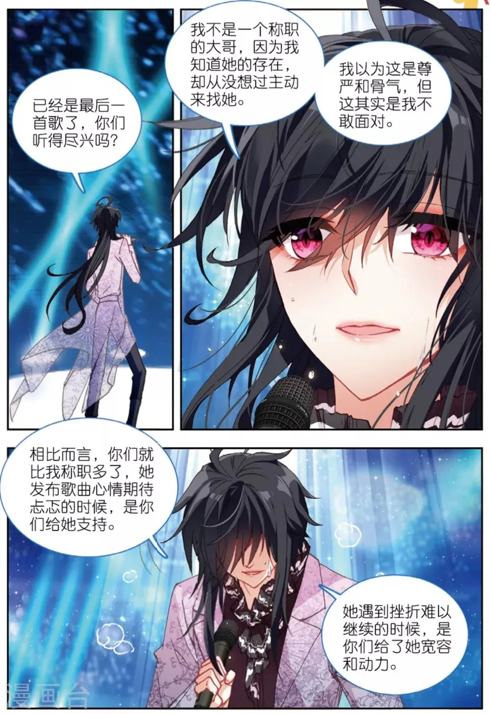 74 唱完这首歌，我们就说再见（中） 第10页