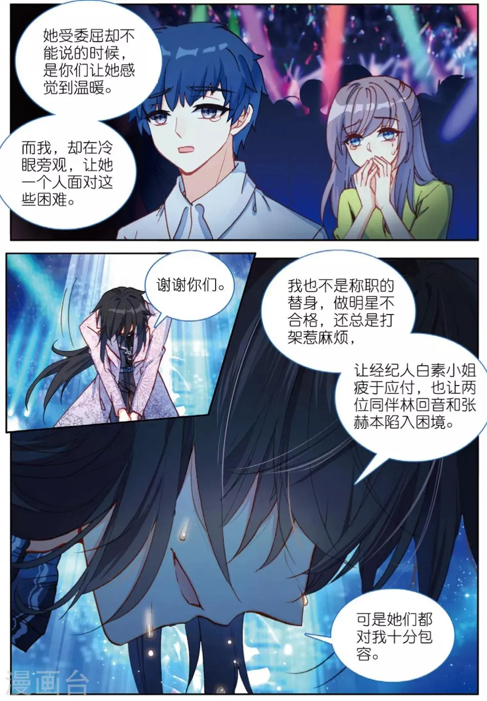 74 唱完这首歌，我们就说再见（中） 第11页