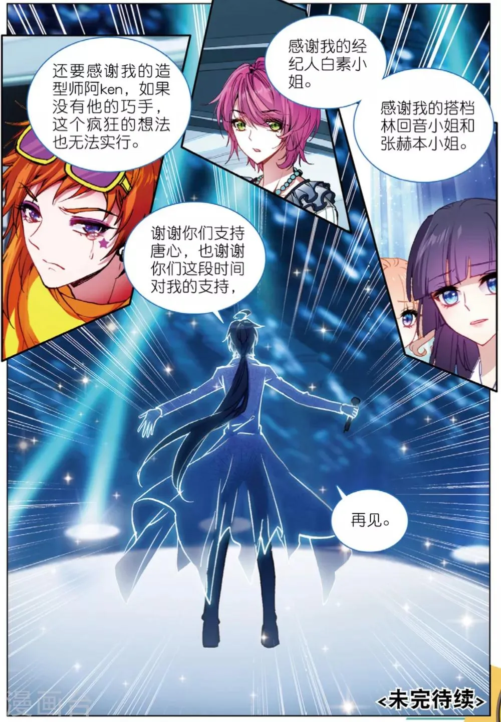 74 唱完这首歌，我们就说再见（中） 第12页