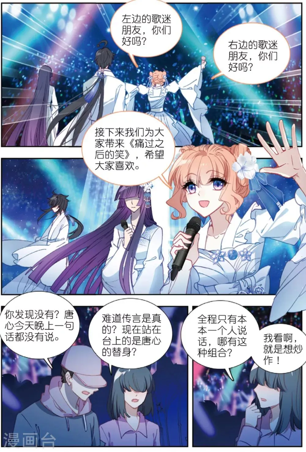 74 唱完这首歌，我们就说再见（上） 第3页