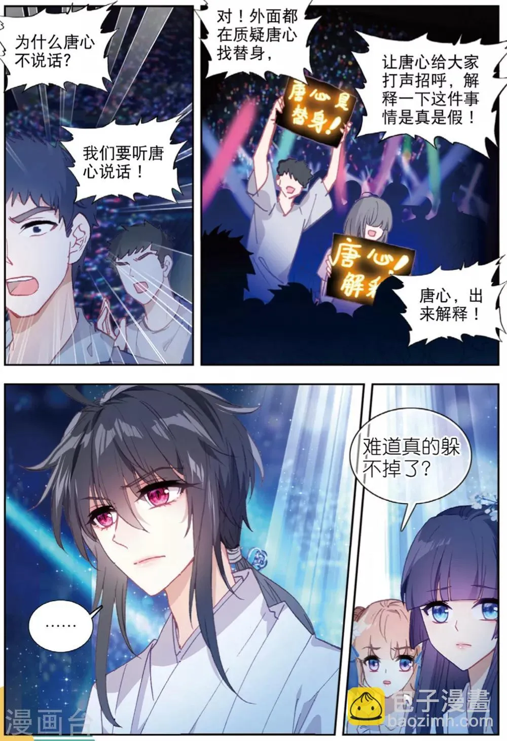 74 唱完这首歌，我们就说再见（上） 第4页
