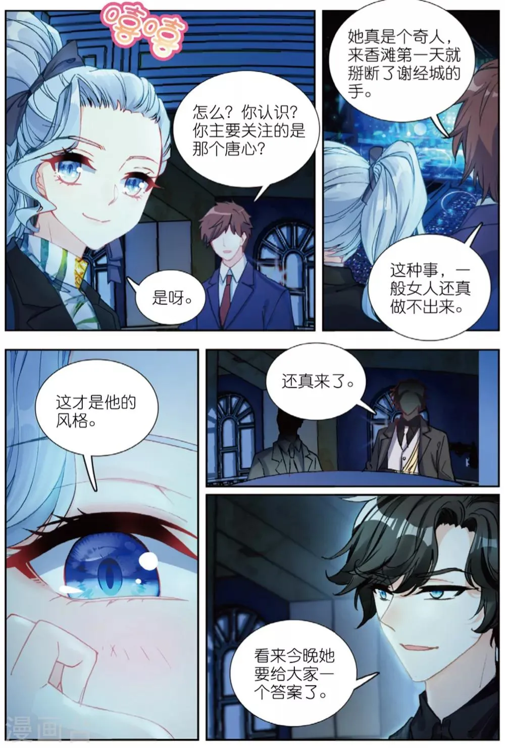 74 唱完这首歌，我们就说再见（上） 第6页