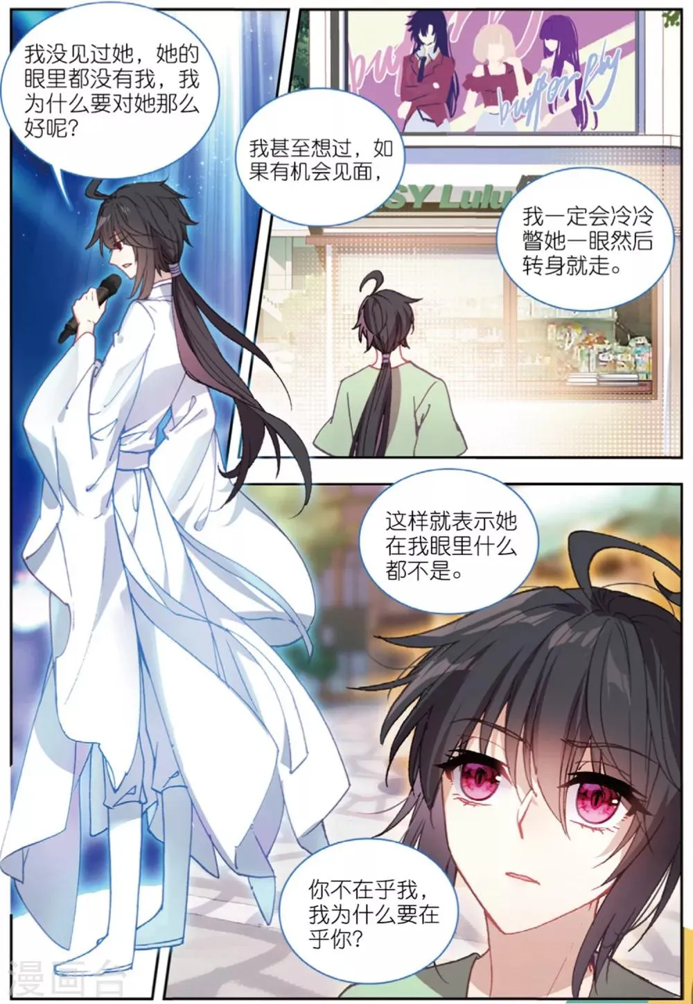 74 唱完这首歌，我们就说再见（上） 第9页