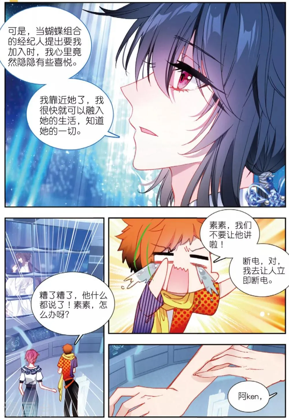 74 唱完这首歌，我们就说再见（上） 第10页