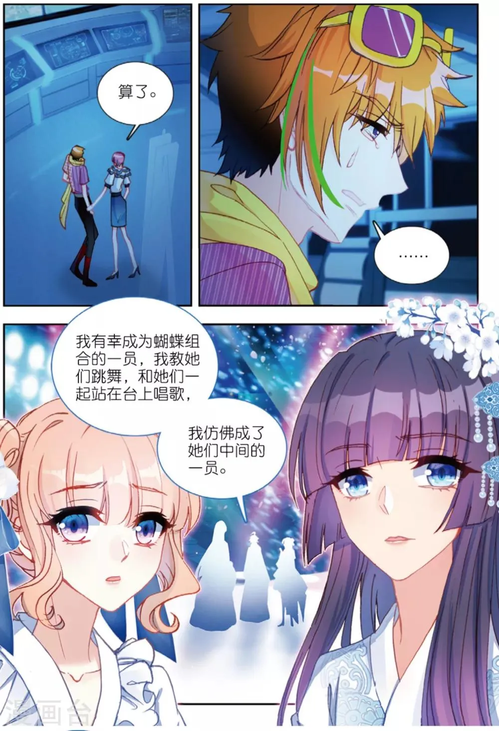74 唱完这首歌，我们就说再见（上） 第11页