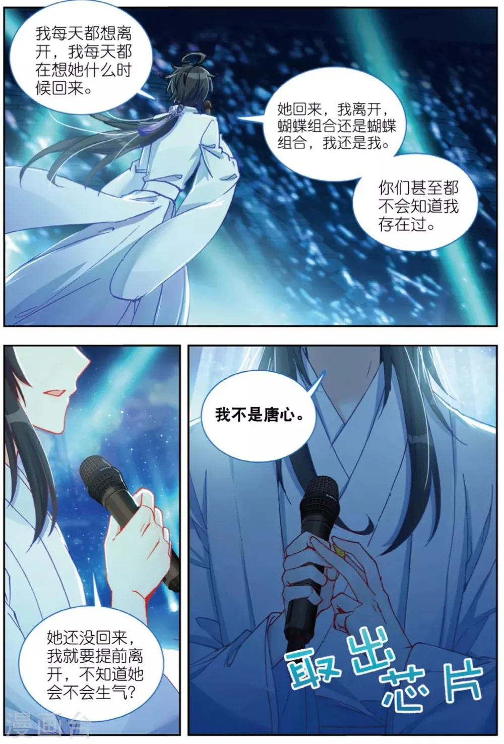74 唱完这首歌，我们就说再见（上） 第13页