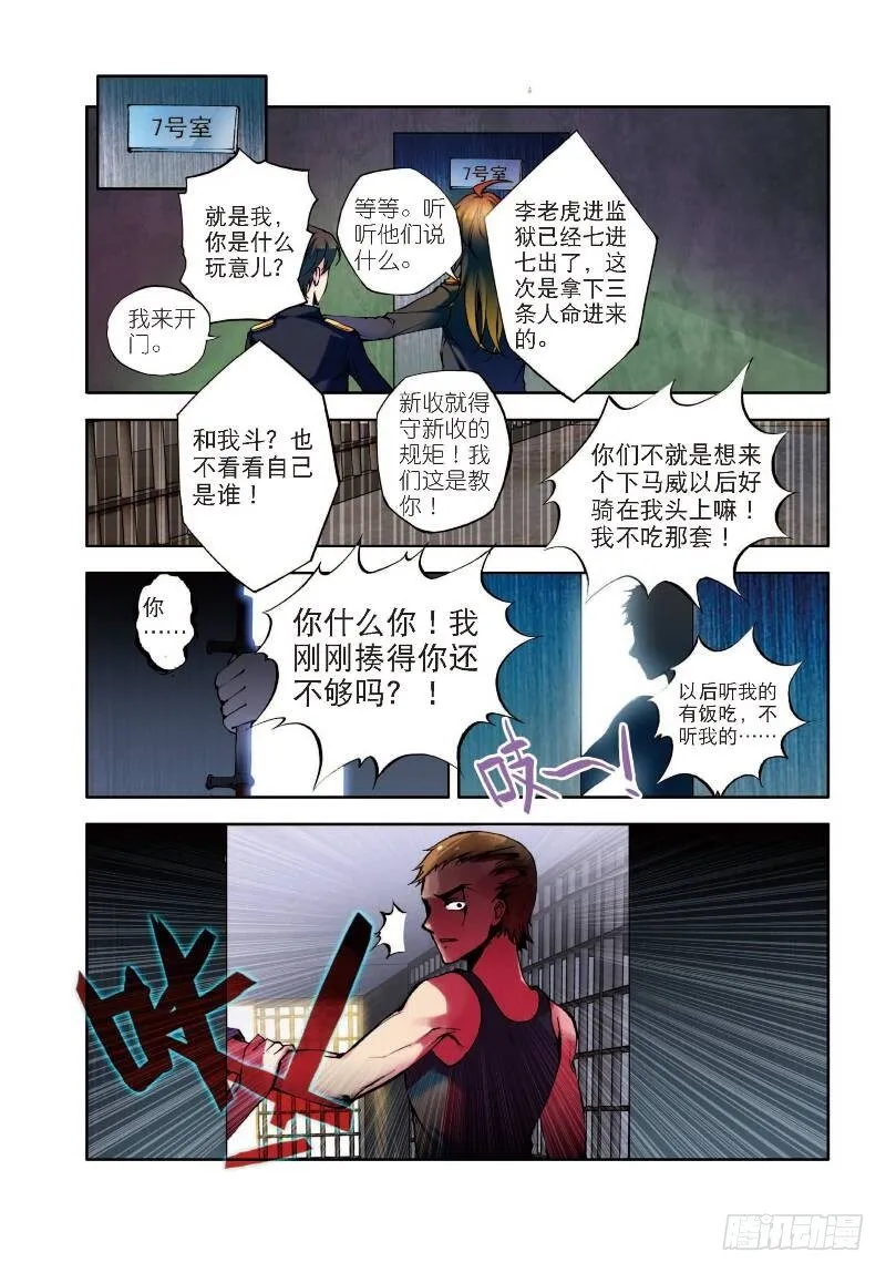 1 恨山监狱（上） 第4页