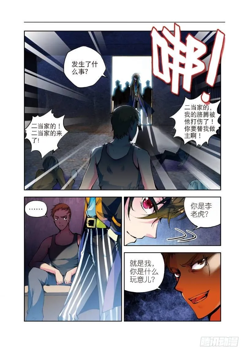 1 恨山监狱（上） 第5页