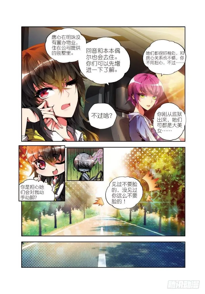 2 不速之客（上） 第3页