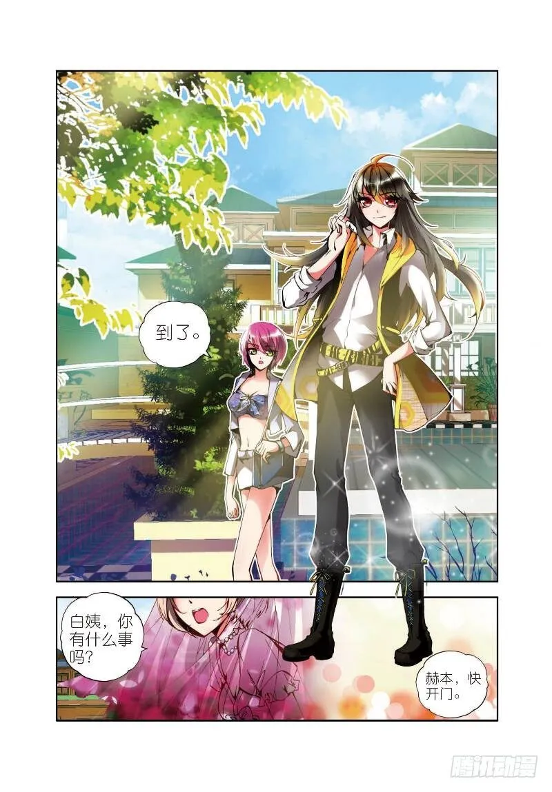 2 不速之客（上） 第4页