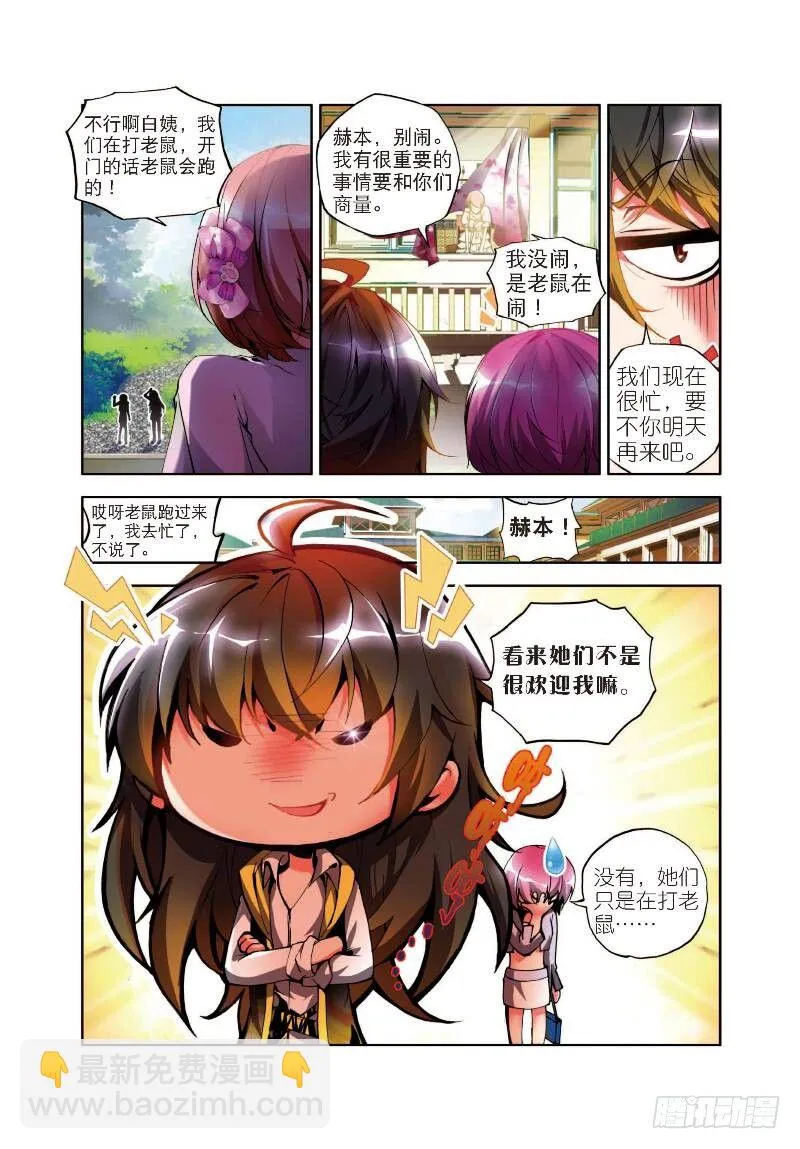 2 不速之客（上） 第5页
