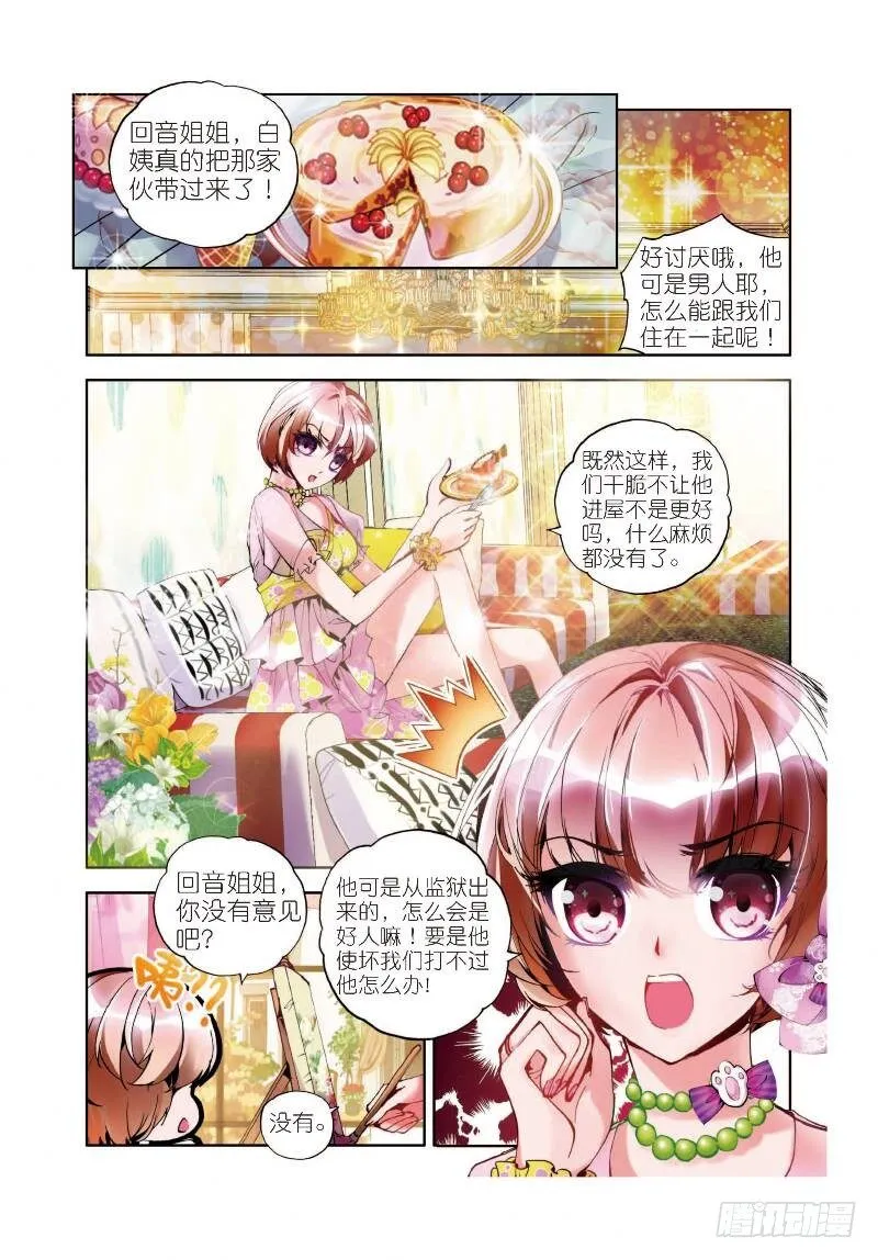 2 不速之客（上） 第6页