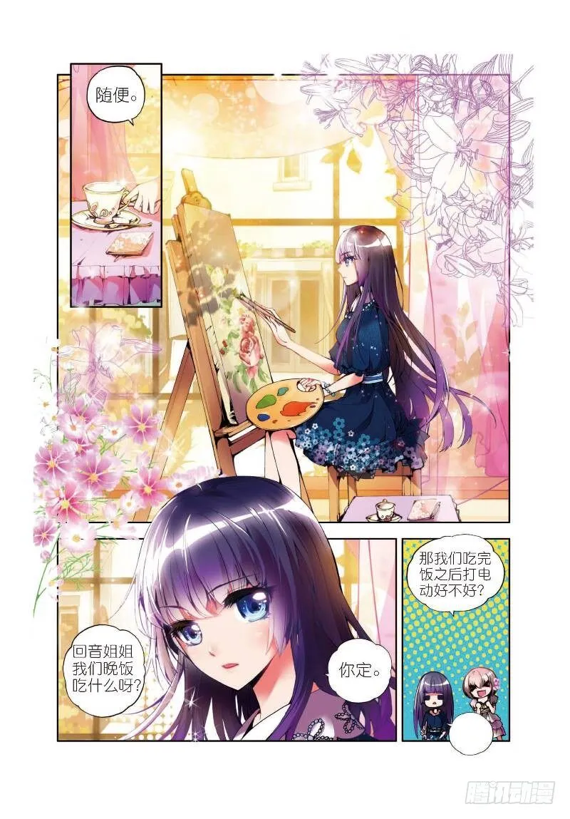 2 不速之客（上） 第7页