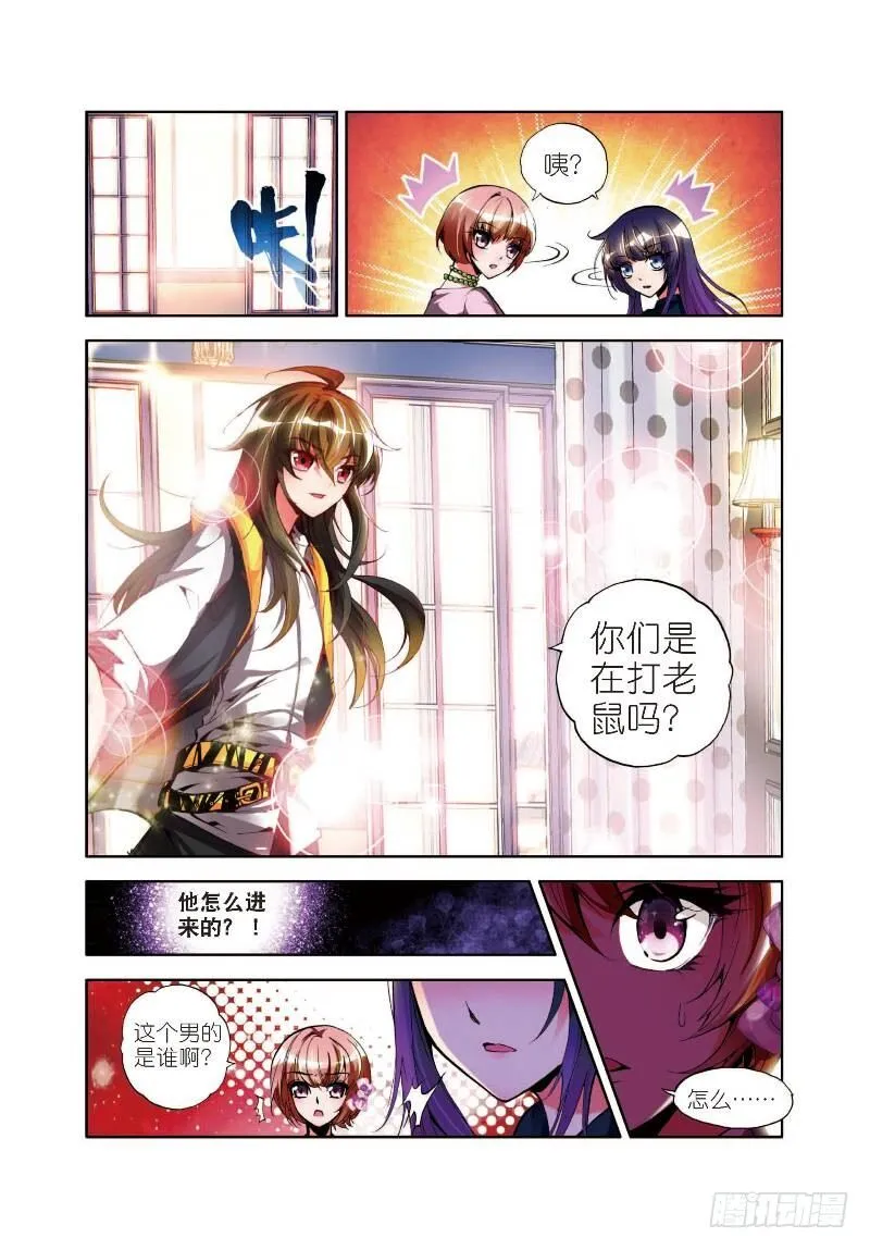 2 不速之客（上） 第8页