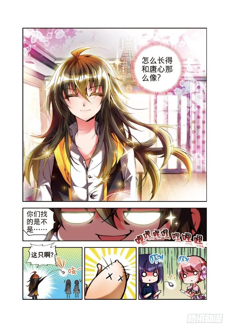 2 不速之客（中） 第1页