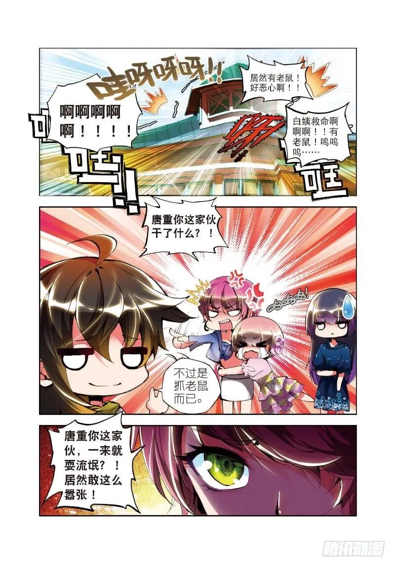 2 不速之客（中） 第2页