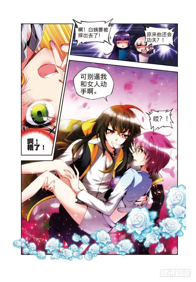 2 不速之客（中） 第4页