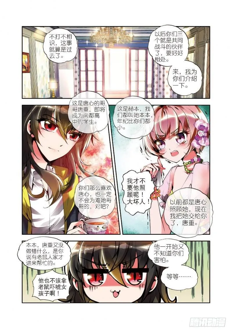 2 不速之客（中） 第6页