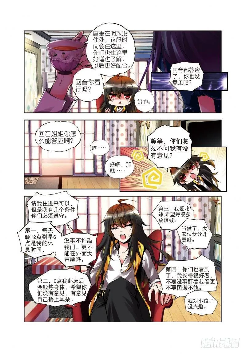 2 不速之客（中） 第7页