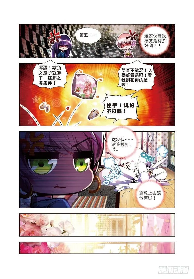 2 不速之客（中） 第8页