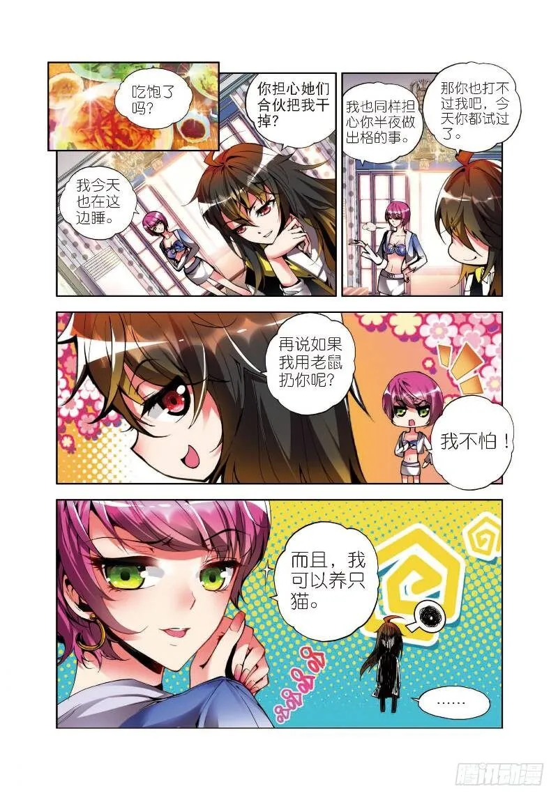2 不速之客（下） 第1页