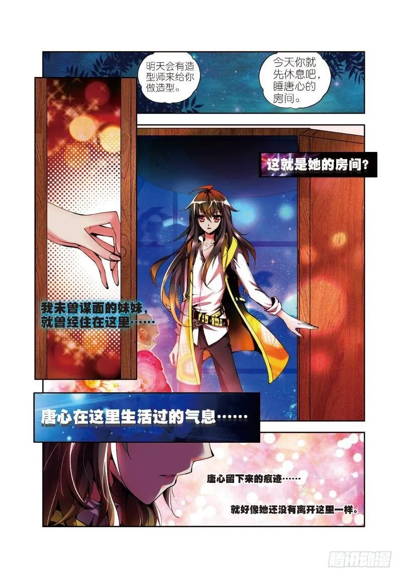 2 不速之客（下） 第2页