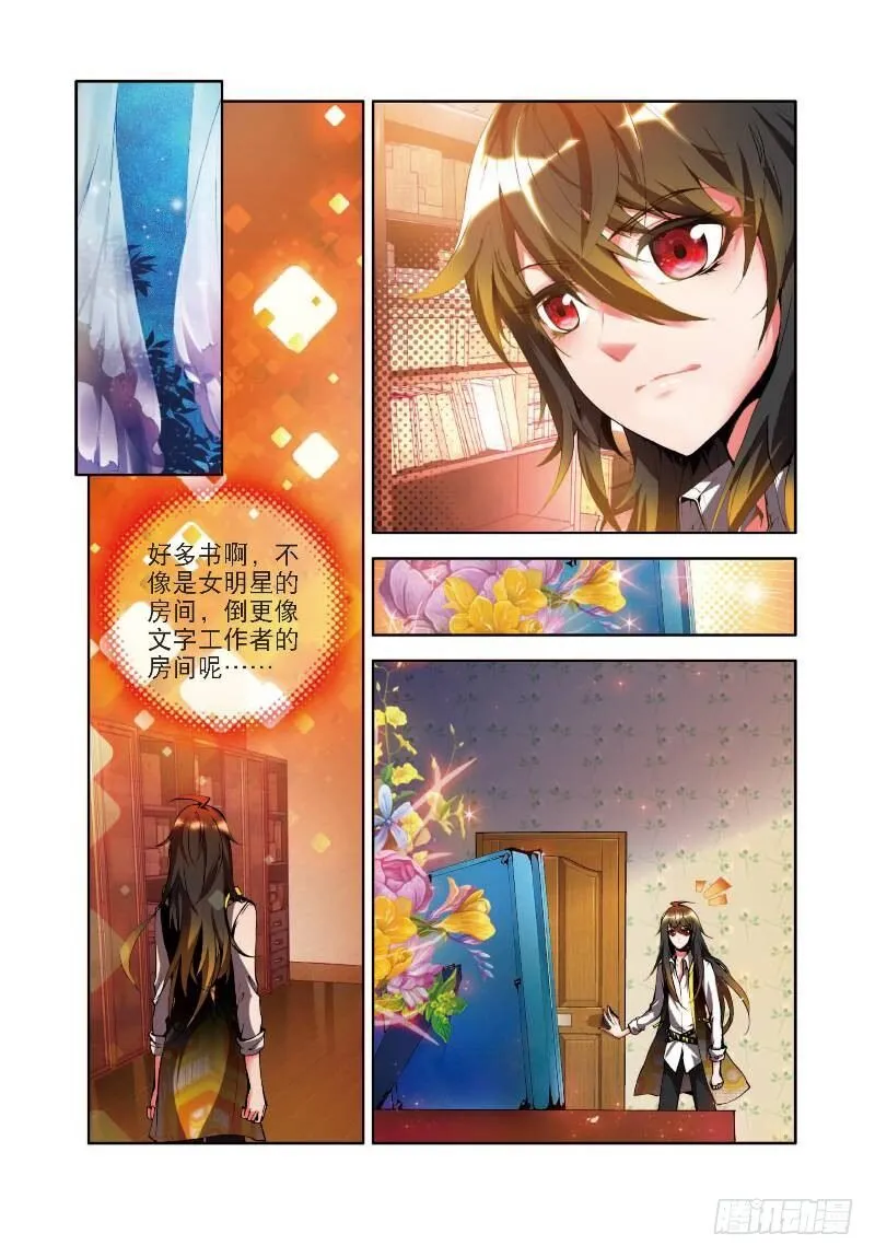 2 不速之客（下） 第3页