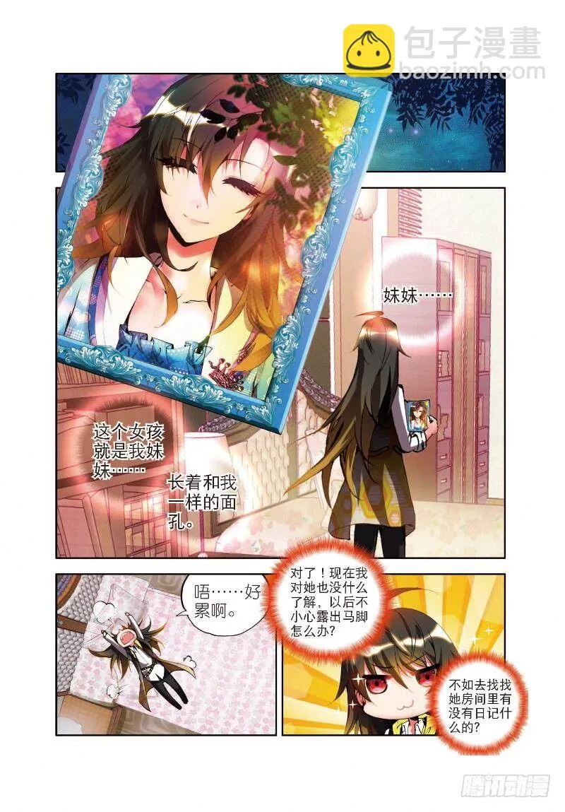 2 不速之客（下） 第4页